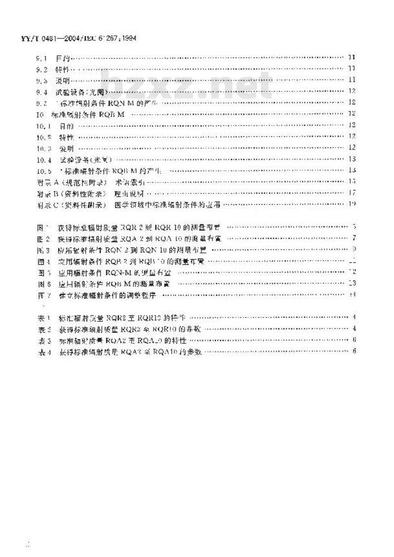 YY/T 0481-2004 医用诊断X射线设备-测定特性用辐射条件