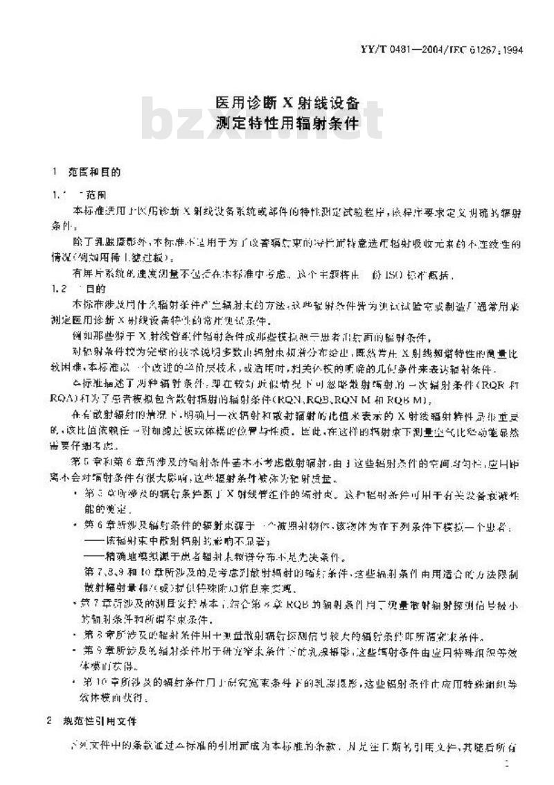 YY/T 0481-2004 医用诊断X射线设备-测定特性用辐射条件