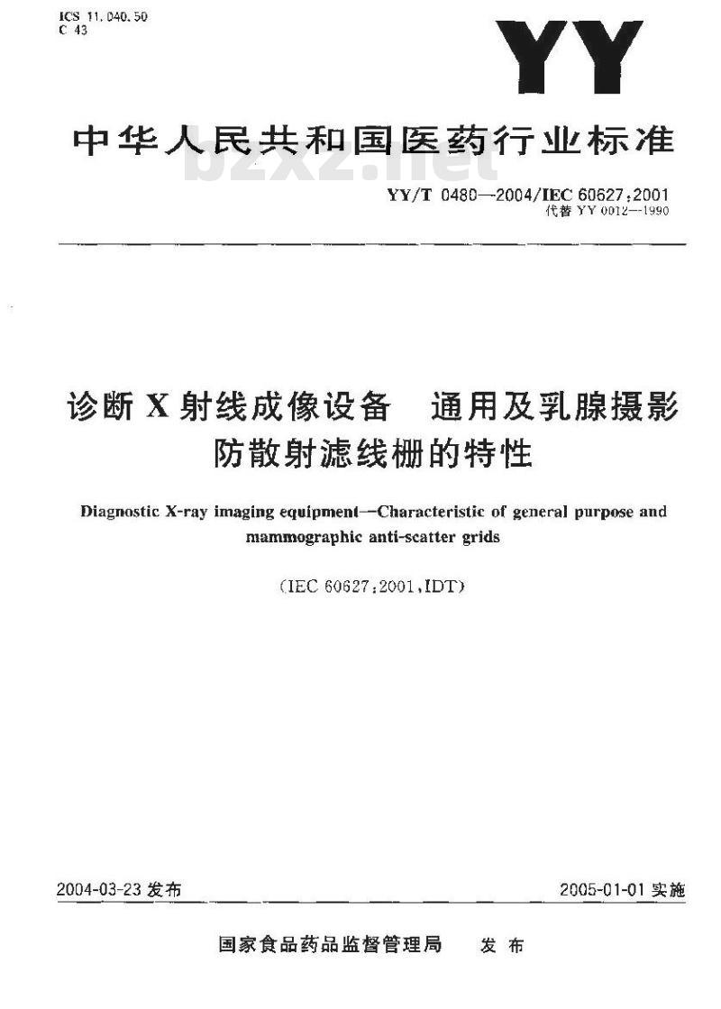 YY/T 0480-2004 诊断X射线成像设备-通用及乳腺摄影防散射滤线栅的特性