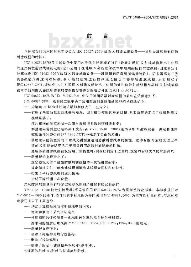 YY/T 0480-2004 诊断X射线成像设备-通用及乳腺摄影防散射滤线栅的特性
