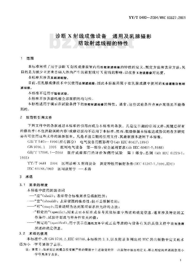 YY/T 0480-2004 诊断X射线成像设备-通用及乳腺摄影防散射滤线栅的特性