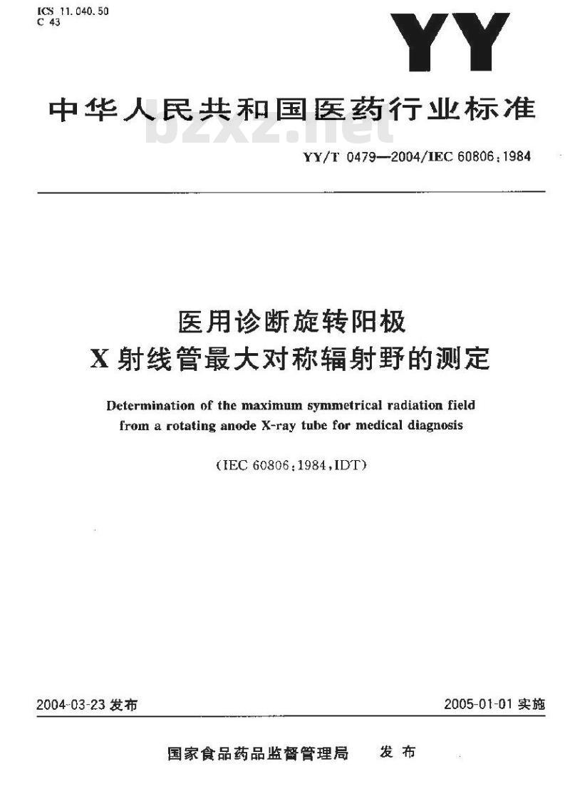 YY/T 0479-2004 医用诊断旋转阳极X射线管最大对称辐射野的测定
