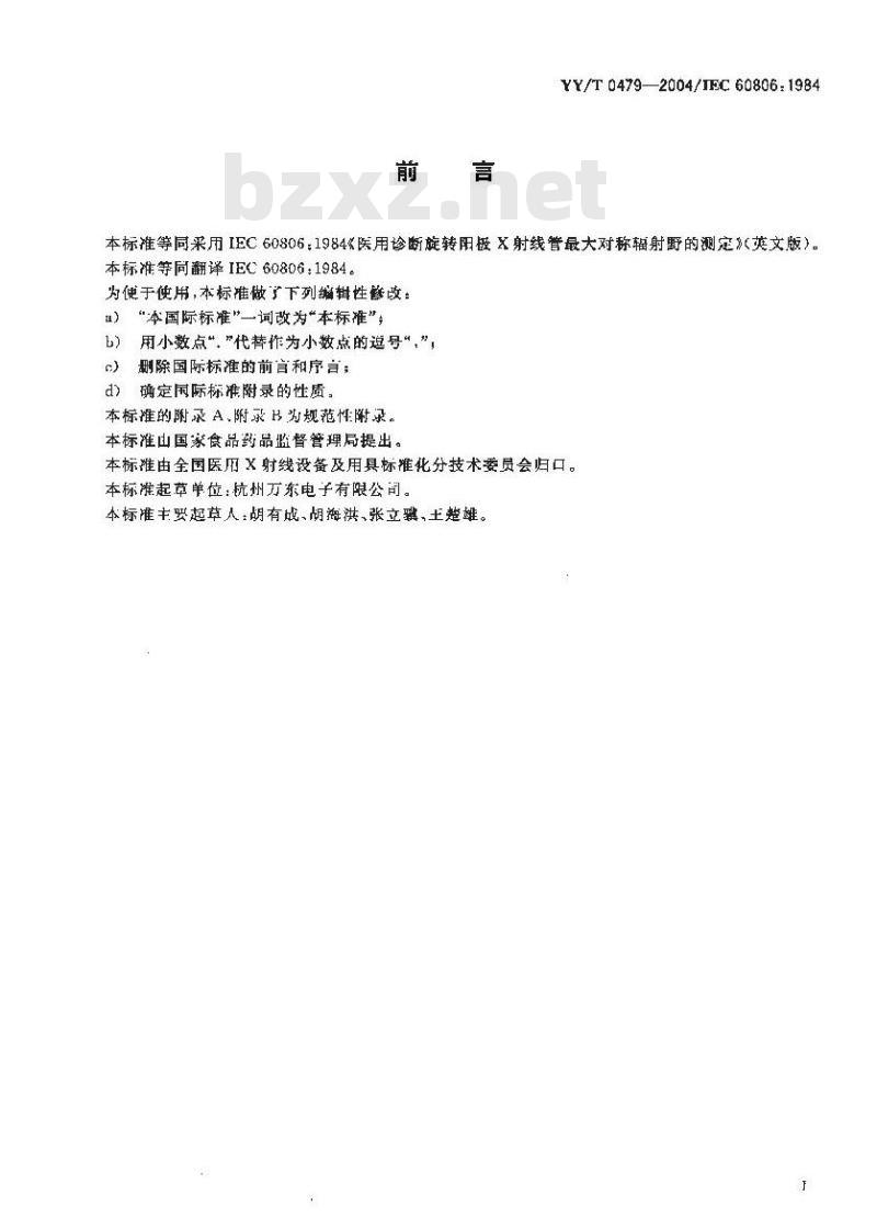 YY/T 0479-2004 医用诊断旋转阳极X射线管最大对称辐射野的测定
