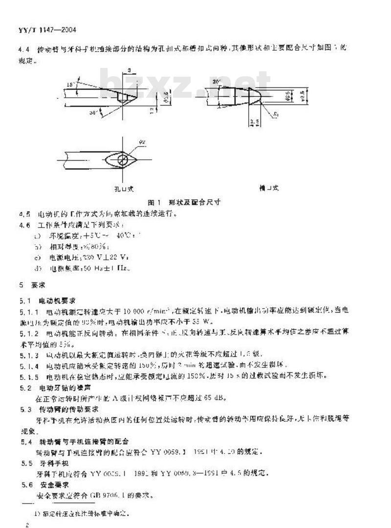 YY/T 1147-2004 电动牙钻通用技术条件