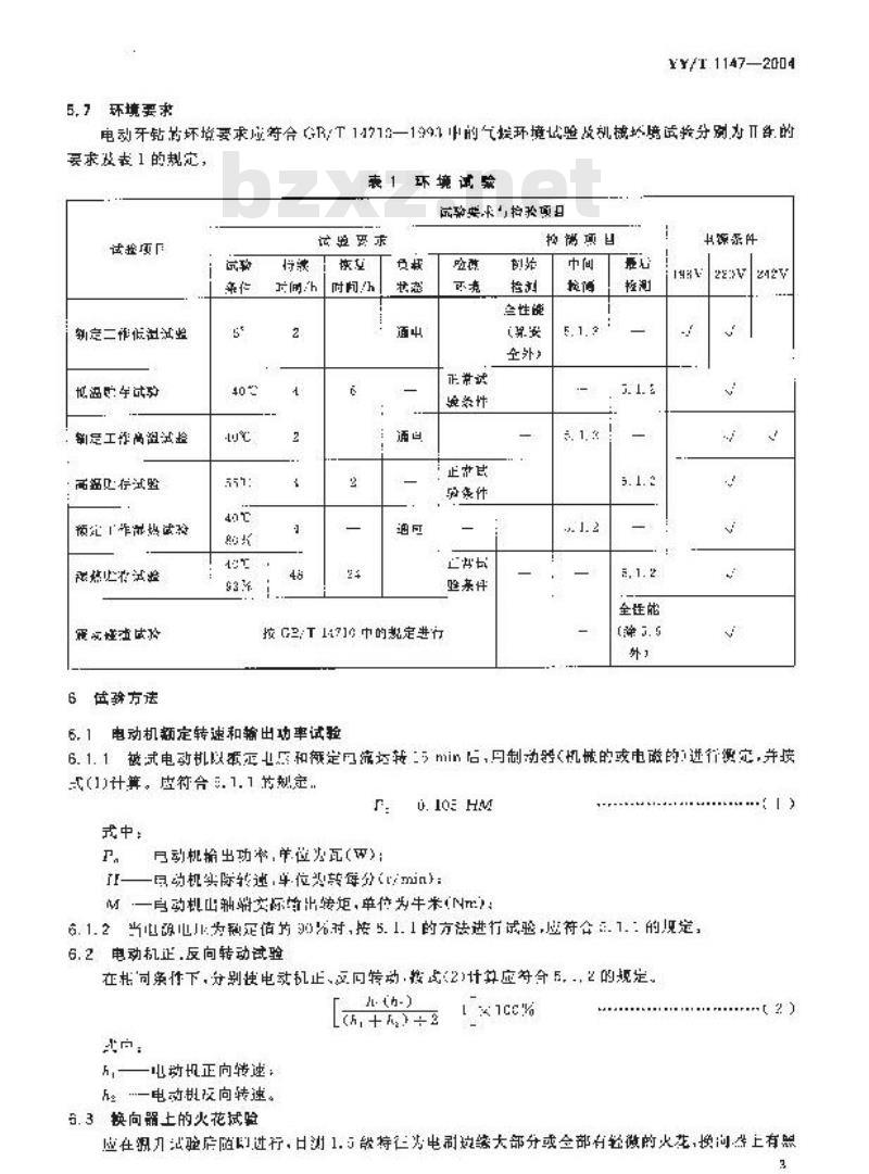 YY/T 1147-2004 电动牙钻通用技术条件