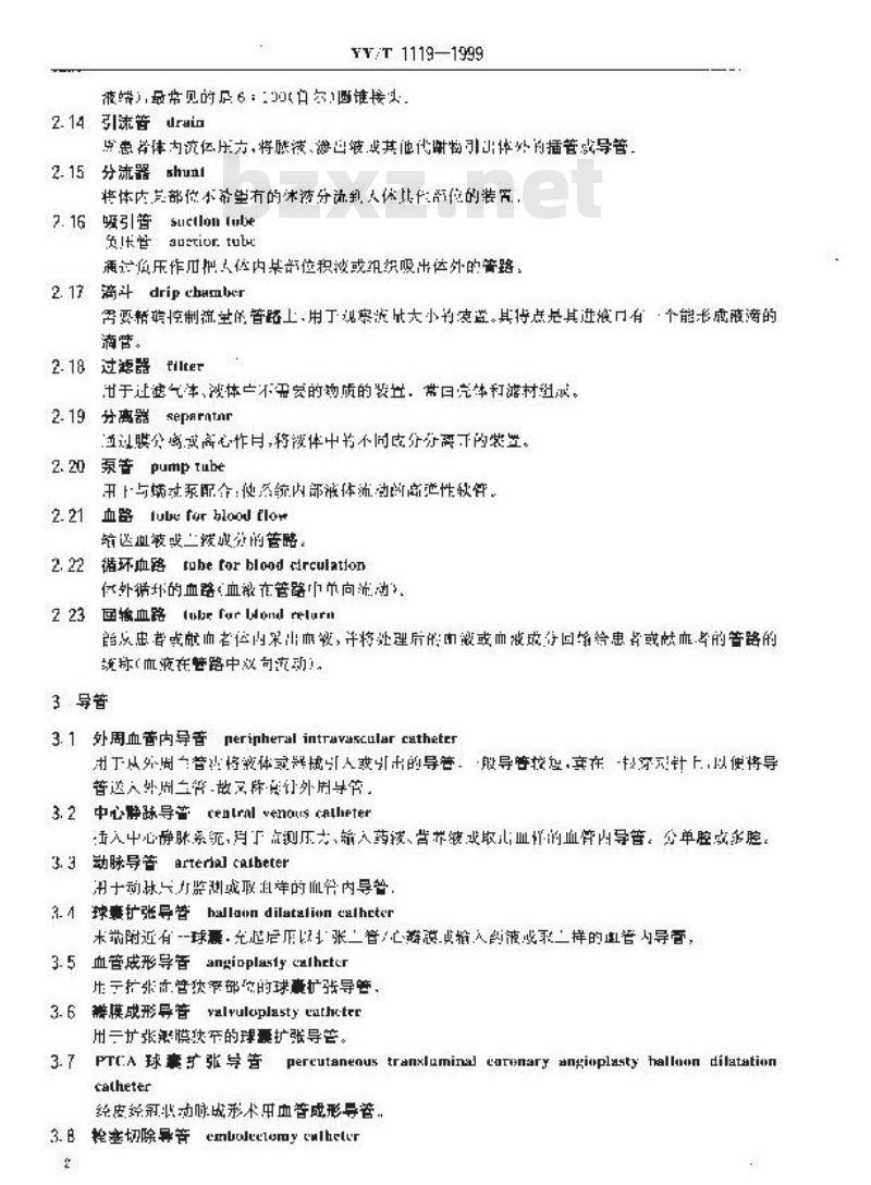 YY/T 1119-1999 医用高分子制品术语