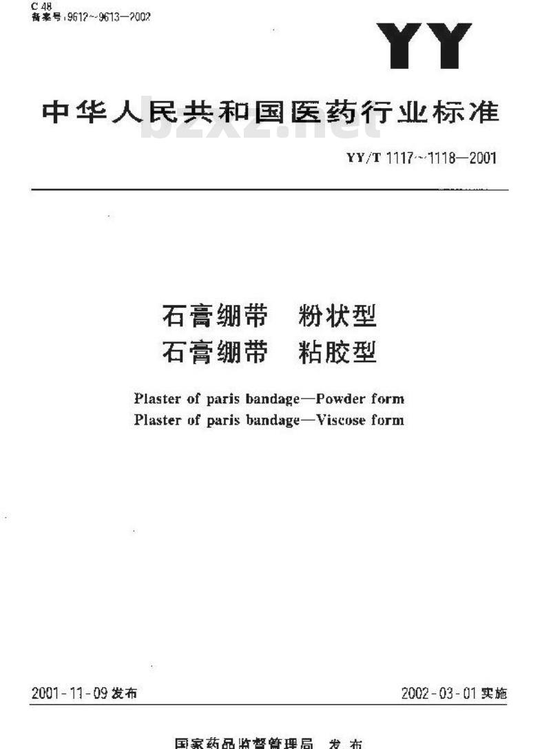 YY/T 1118-2001 石膏绷带 粘胶型