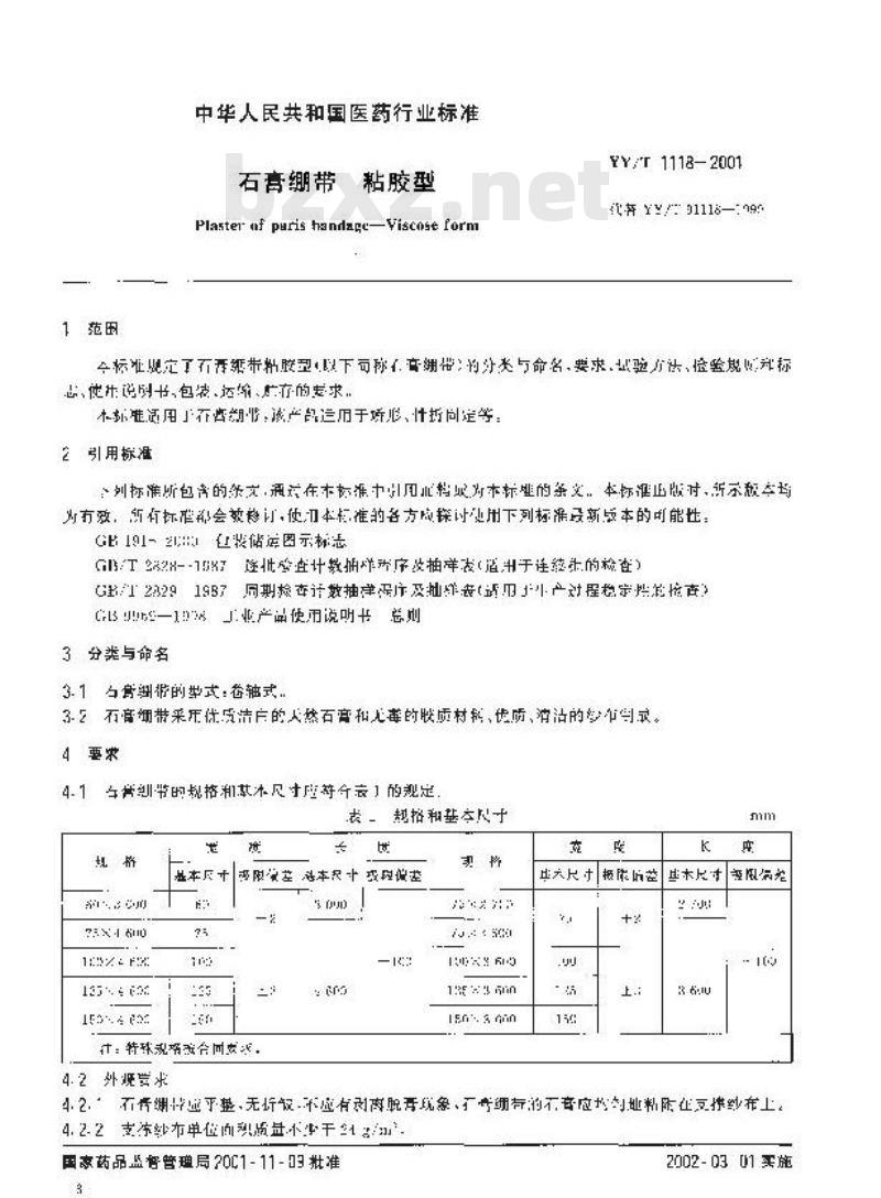 YY/T 1118-2001 石膏绷带 粘胶型