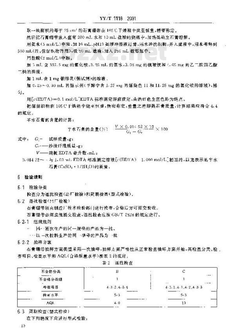 YY/T 1118-2001 石膏绷带 粘胶型