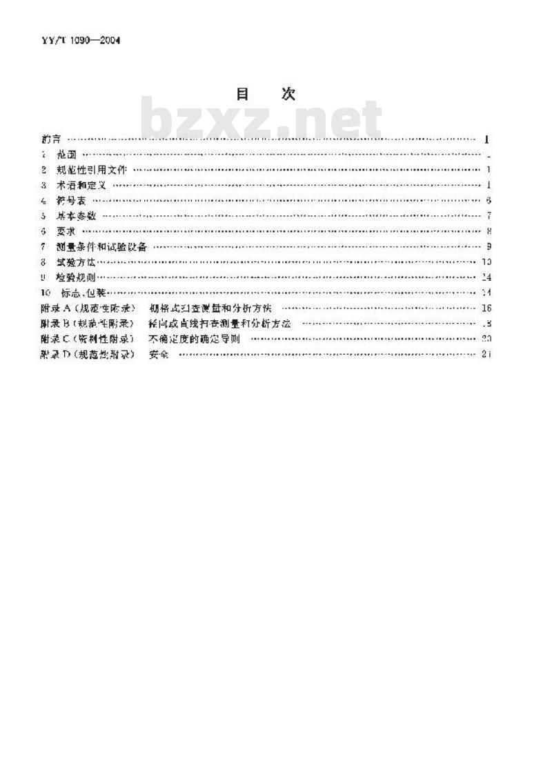YY/T 1090-2004 超声理疗设备