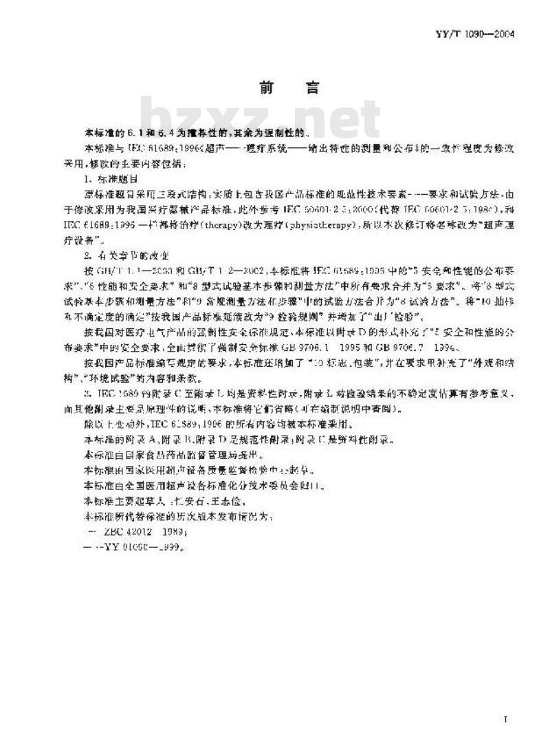 YY/T 1090-2004 超声理疗设备
