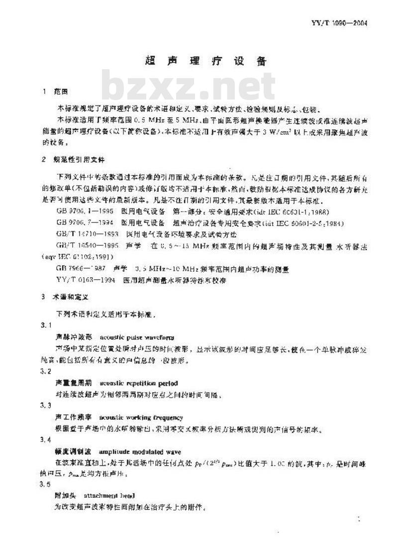 YY/T 1090-2004 超声理疗设备