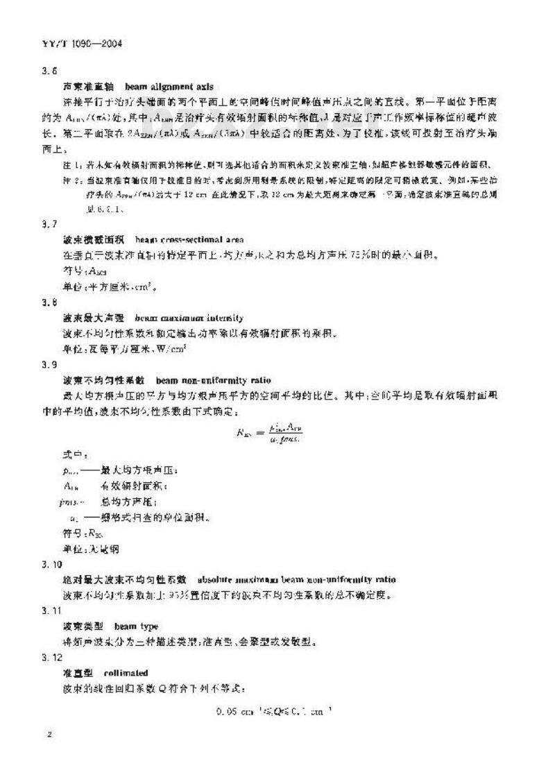 YY/T 1090-2004 超声理疗设备