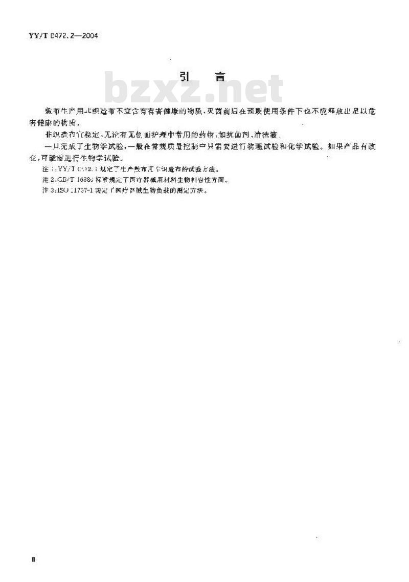 YY/T 0472.2-2004 医用非织造敷布试验方法 第2部分:成品敷布
