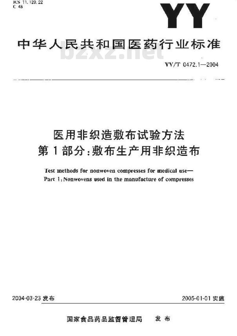 YY/T 0472.1-2004 医用非织造敷布试验方法 第1部分:敷布生产用非织造布