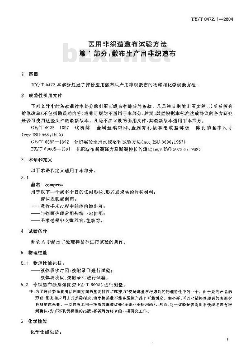 YY/T 0472.1-2004 医用非织造敷布试验方法 第1部分:敷布生产用非织造布