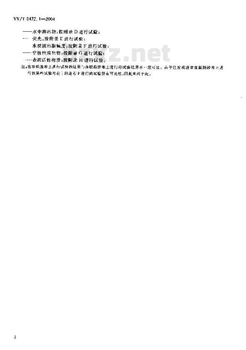 YY/T 0472.1-2004 医用非织造敷布试验方法 第1部分:敷布生产用非织造布