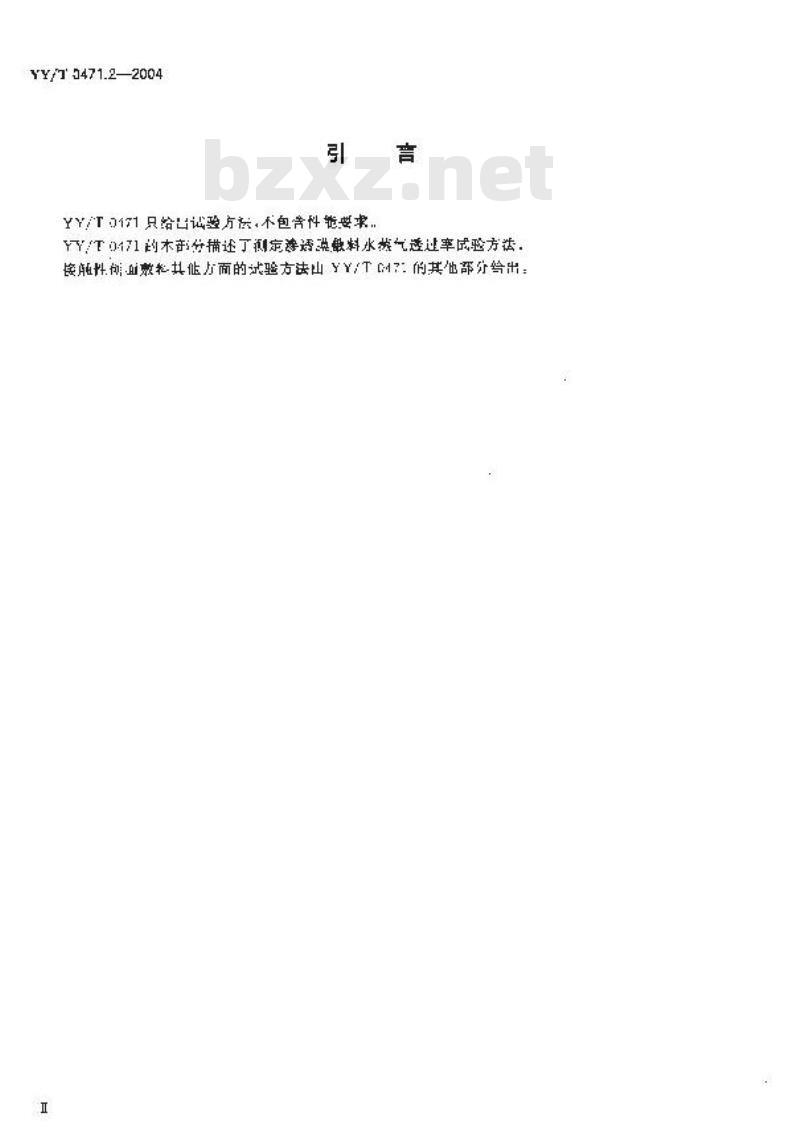 YY/T 0471.2-2004 接触性创面敷料试验方法第2部分：透气膜敷料水蒸气透过率