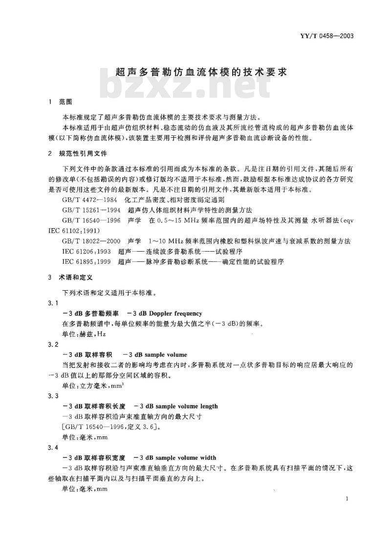 YY/T 0458-2003 超声多普勒仿血流体模的技术要求