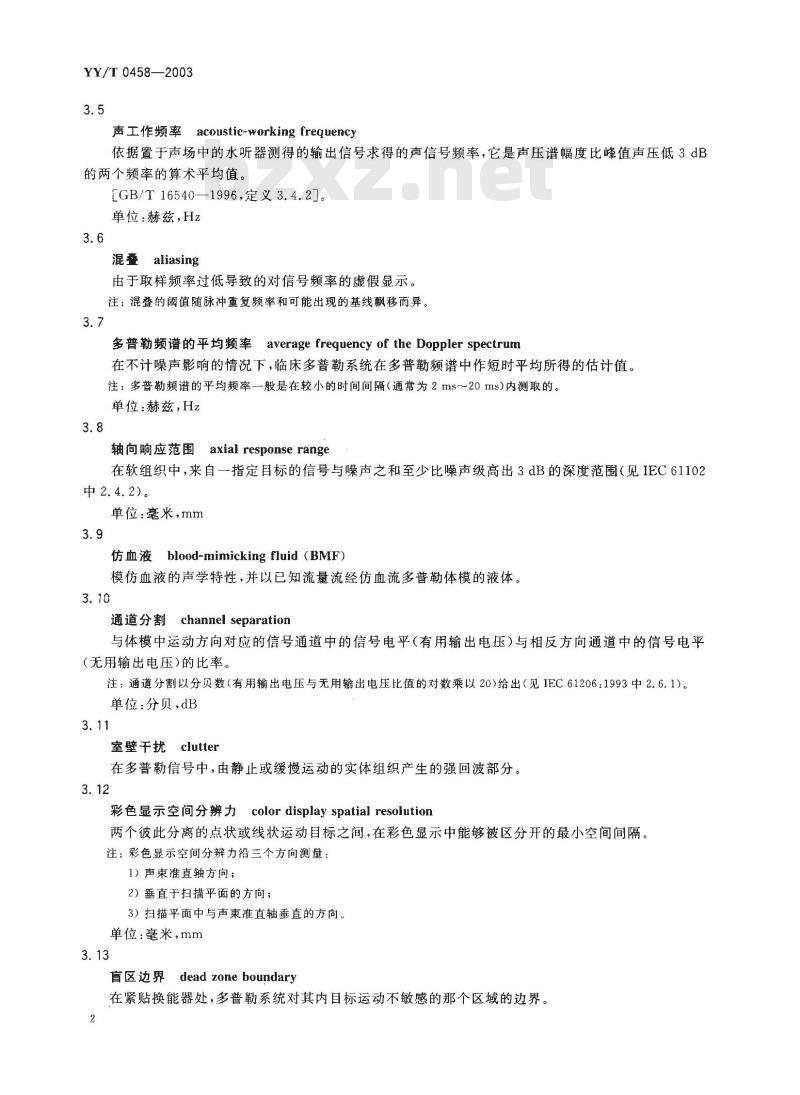 YY/T 0458-2003 超声多普勒仿血流体模的技术要求