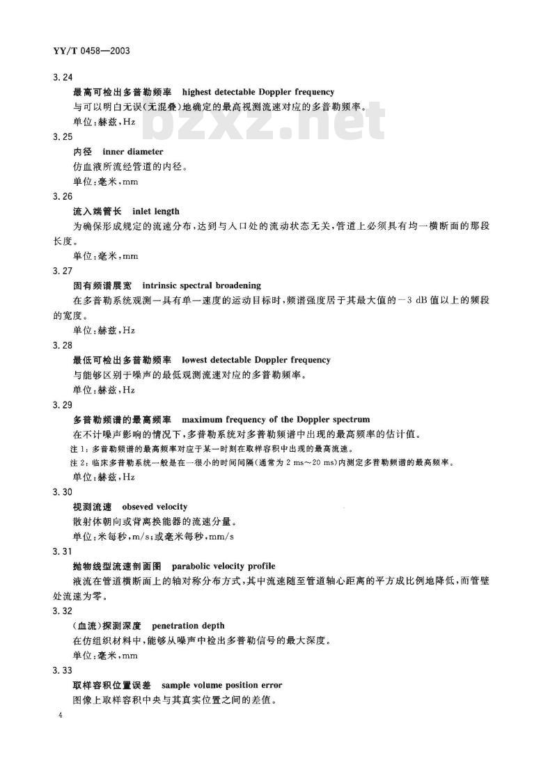 YY/T 0458-2003 超声多普勒仿血流体模的技术要求