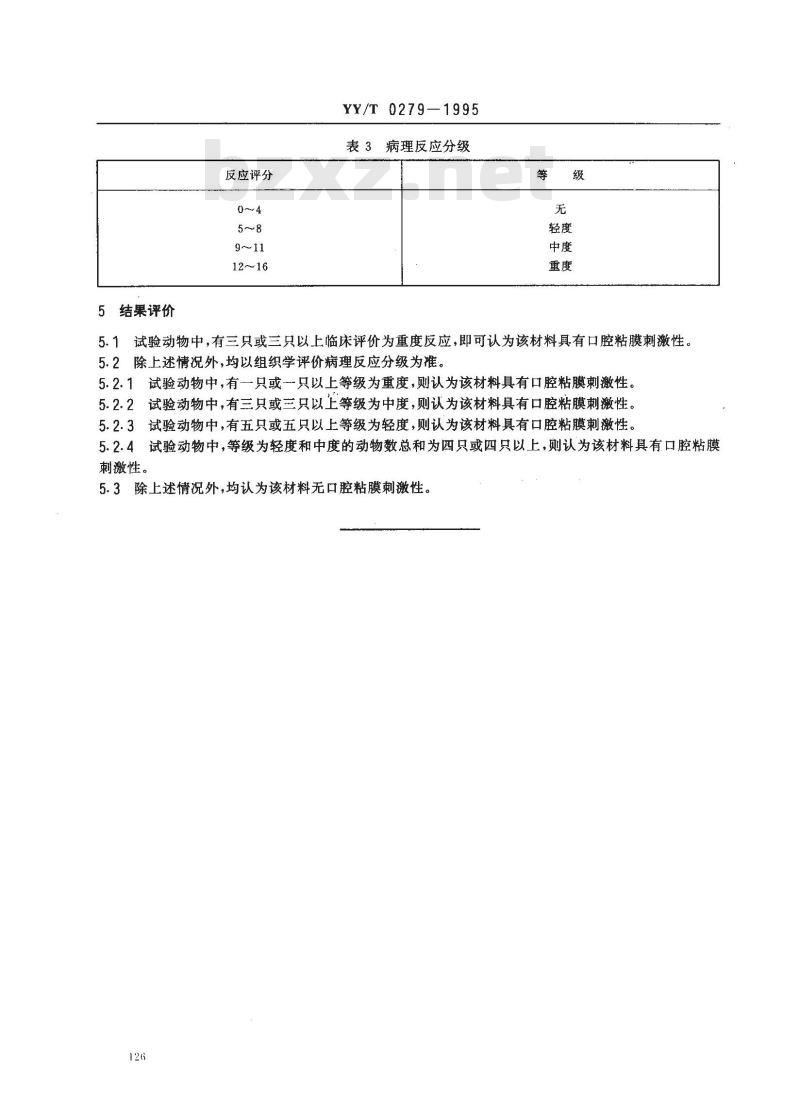 YY/T 0279-1995 口腔材料生物试验方法 口腔粘膜刺激试验