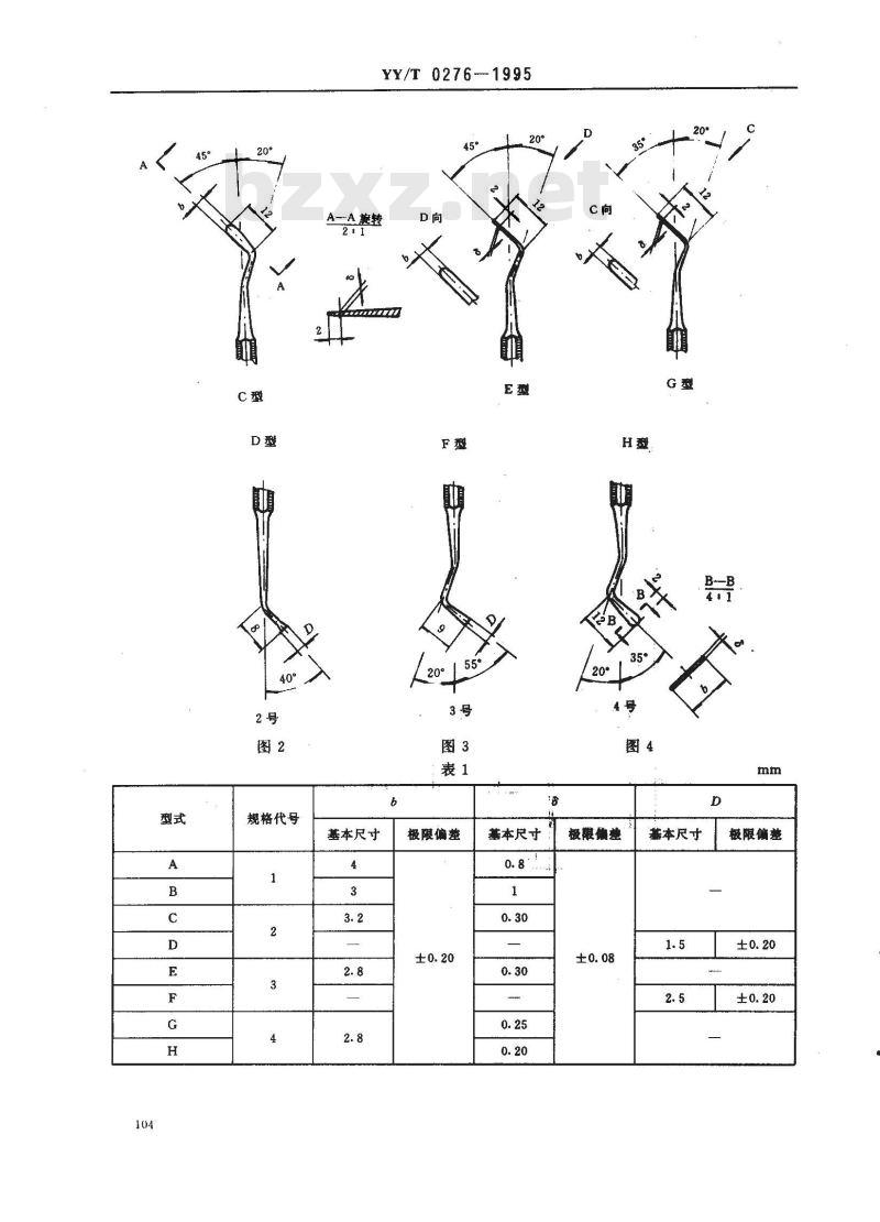 YY/T 0276-1995 水门汀充填器