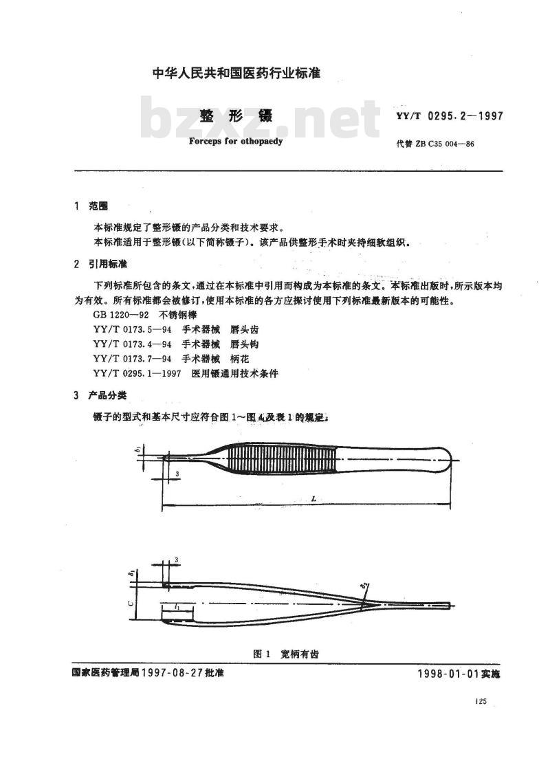 YY/T 0295.2-1997 整形镊