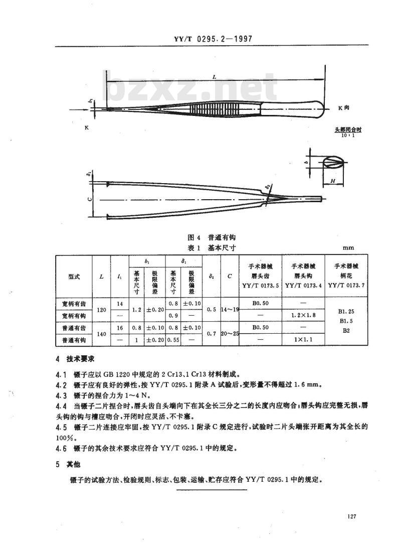 YY/T 0295.2-1997 整形镊