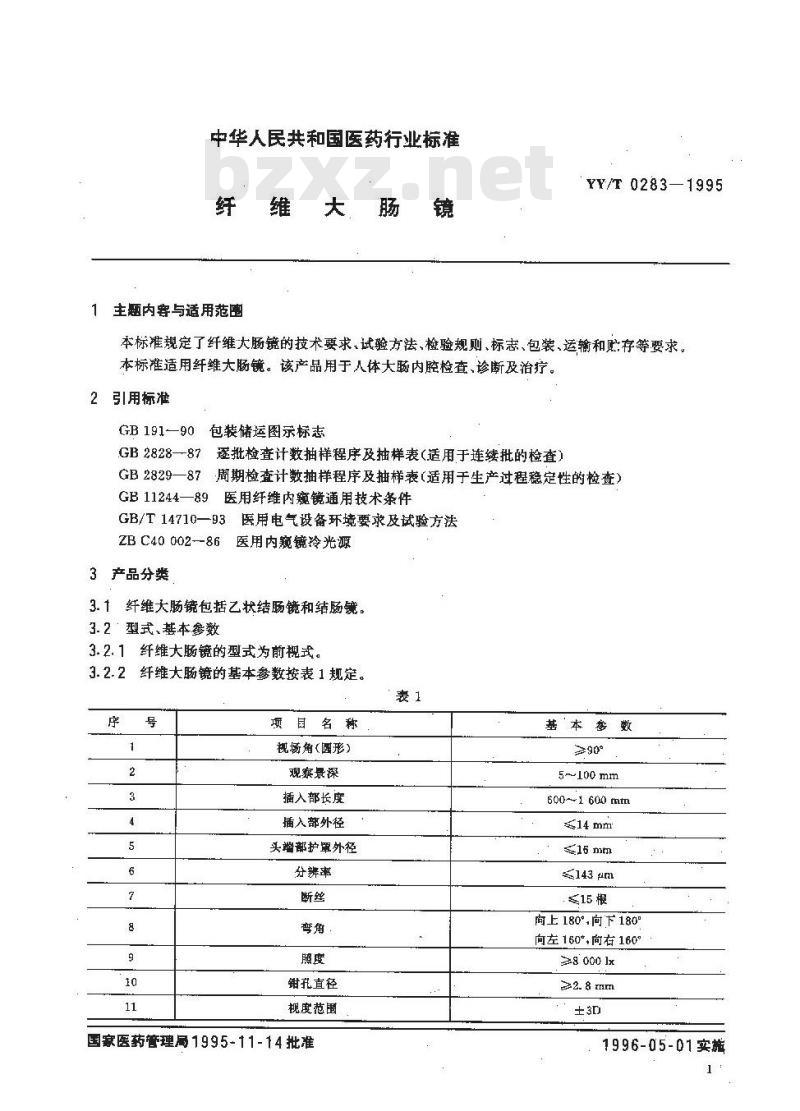 YY/T 0283-1995 纤维大肠镜