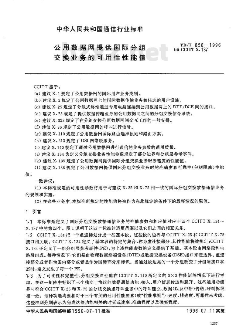 YD/T 858-1996 公用数据网提供国际分组交换业务的可用性性能值