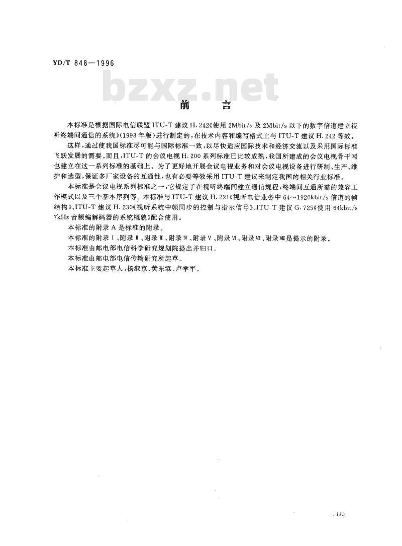 YD/T 848-1996 使用2Mbit/s及2Mbit/s以下的数字信道建立视听终端间通信的系统