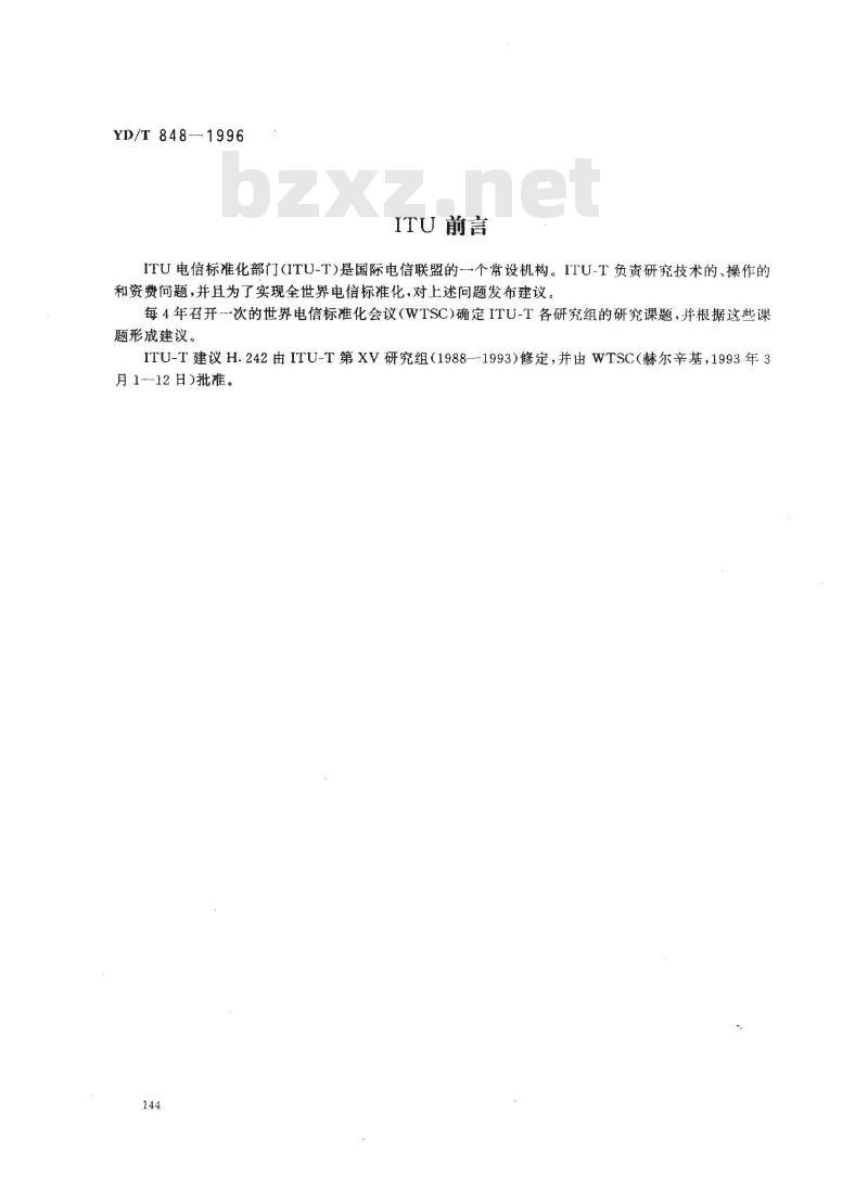 YD/T 848-1996 使用2Mbit/s及2Mbit/s以下的数字信道建立视听终端间通信的系统