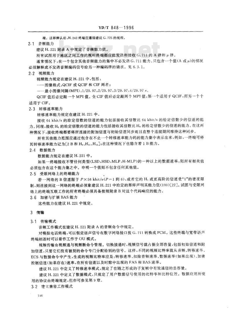 YD/T 848-1996 使用2Mbit/s及2Mbit/s以下的数字信道建立视听终端间通信的系统