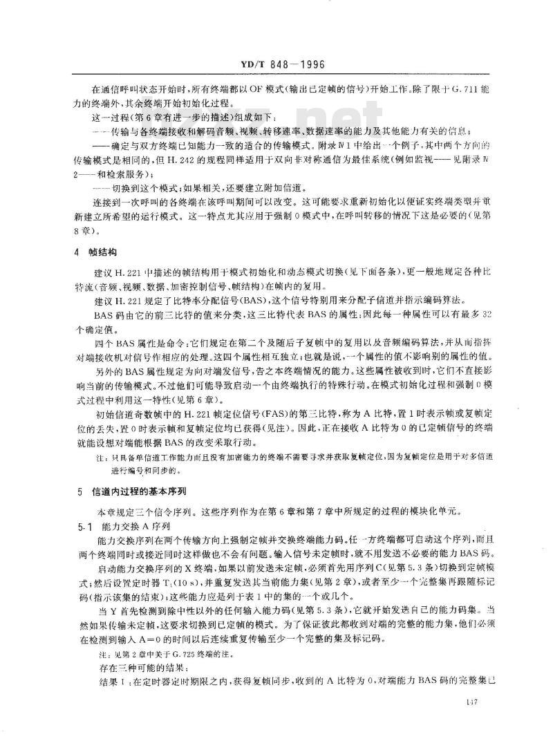 YD/T 848-1996 使用2Mbit/s及2Mbit/s以下的数字信道建立视听终端间通信的系统