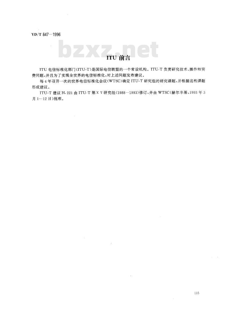 YD/T 847-1996 视听电信业务中64~1920kbit/s信道的帧结构
