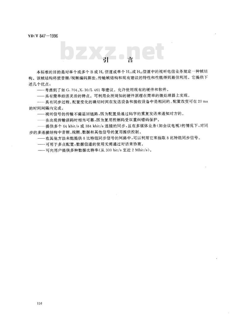 YD/T 847-1996 视听电信业务中64~1920kbit/s信道的帧结构