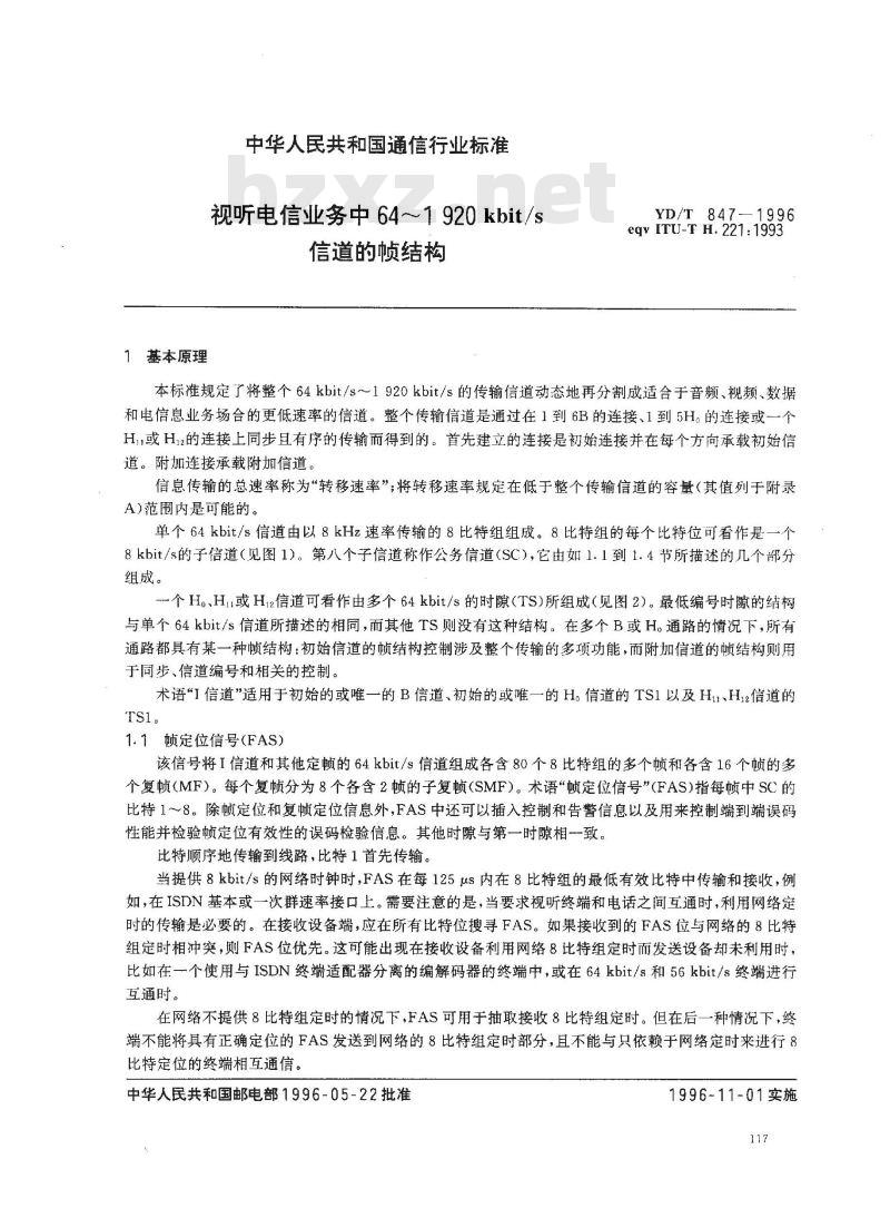 YD/T 847-1996 视听电信业务中64~1920kbit/s信道的帧结构