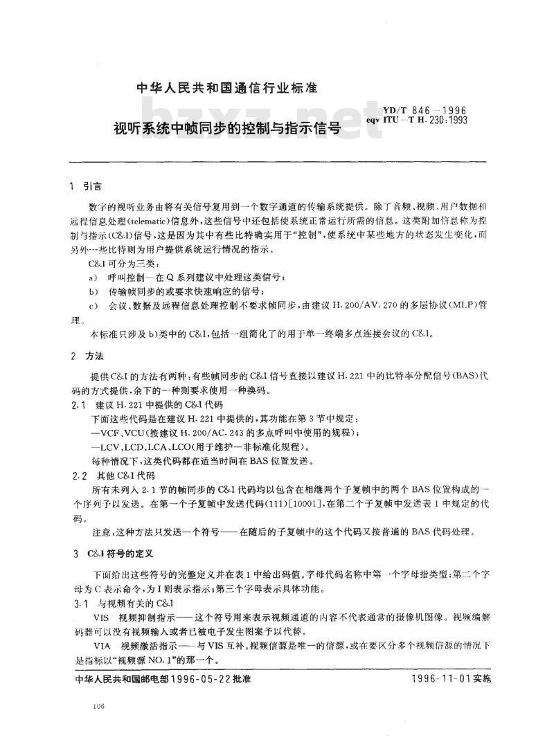 YD/T 846-1996 视听系统中帧同步的控制与指示信号