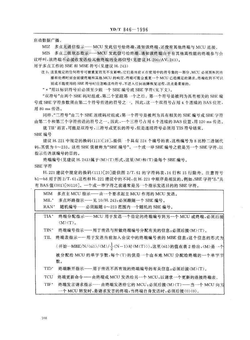 YD/T 846-1996 视听系统中帧同步的控制与指示信号