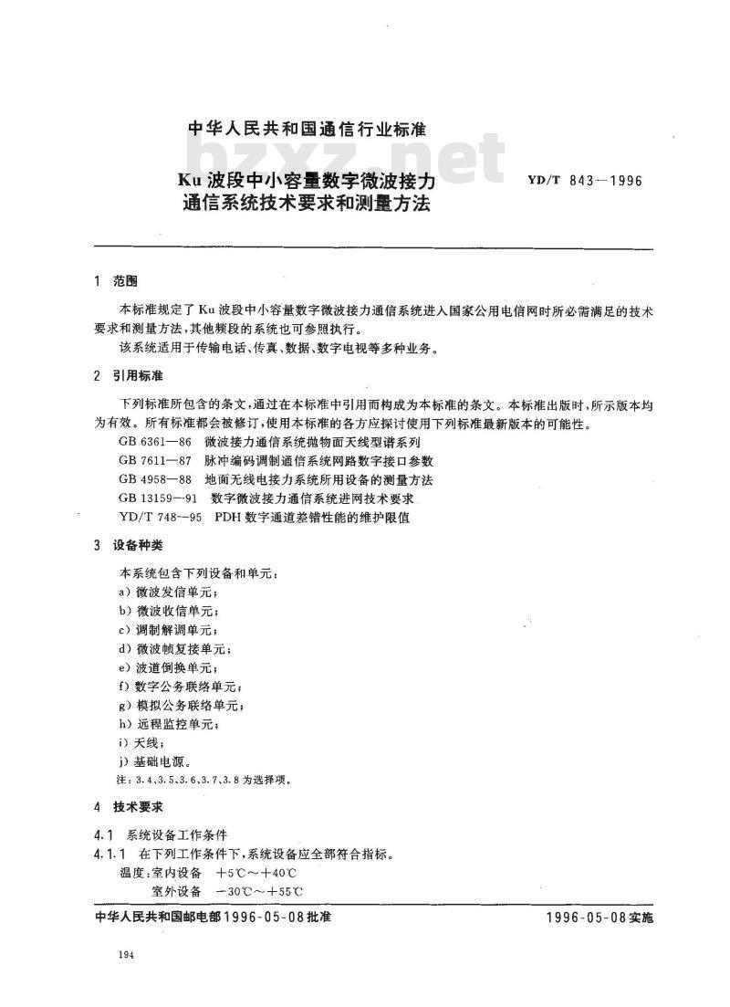 YD/T 843-1996 Ku波段中小容量数字微波接力通信系统技术要求和测量方法