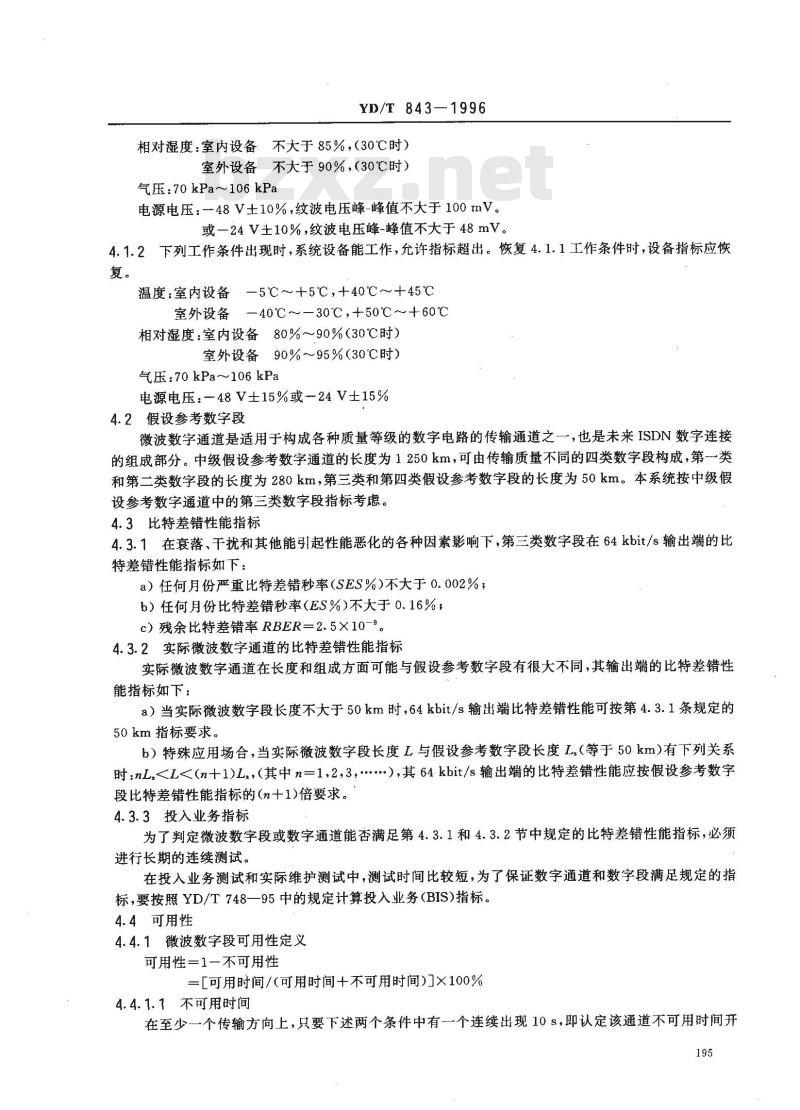 YD/T 843-1996 Ku波段中小容量数字微波接力通信系统技术要求和测量方法