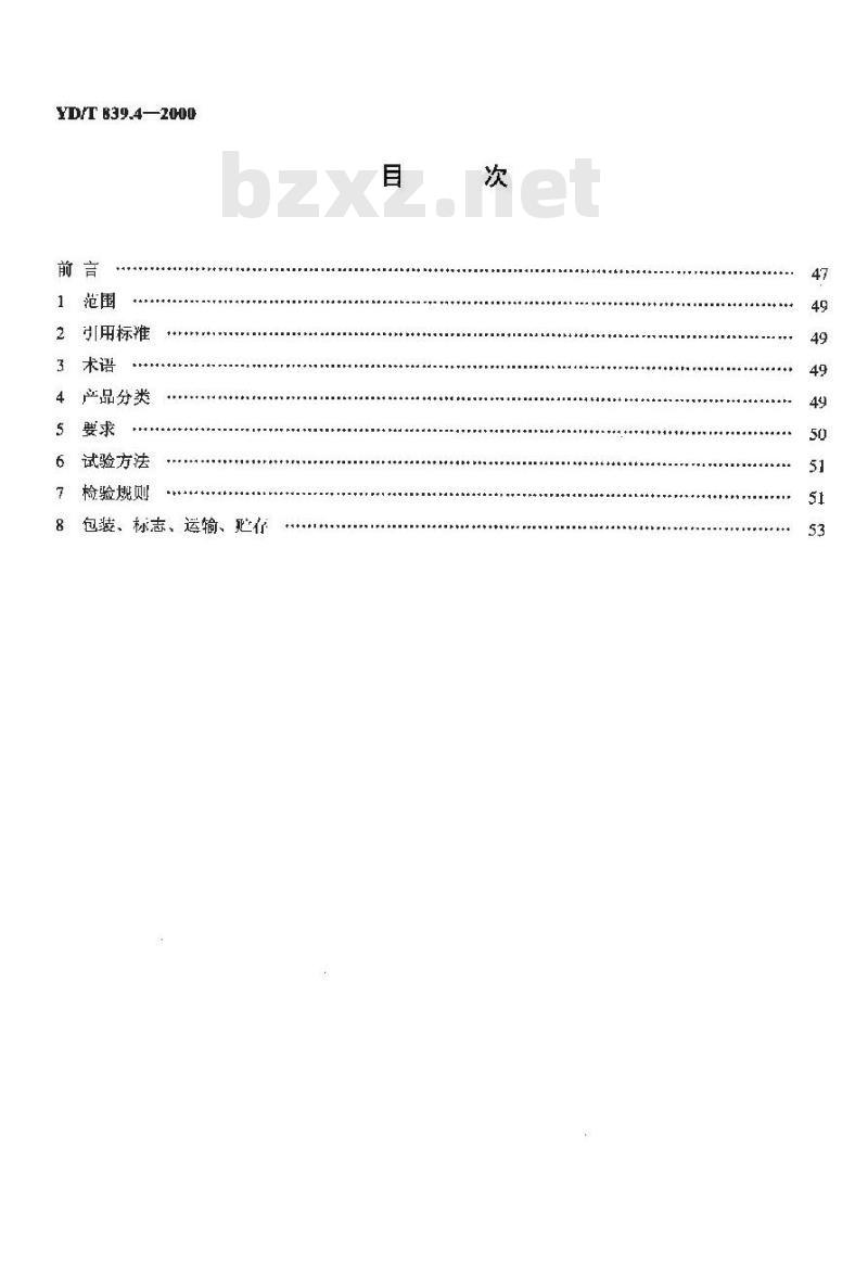 YD/T 839.4-2000 通信电缆光缆用填充和涂覆复合物第4部分:涂覆复合物