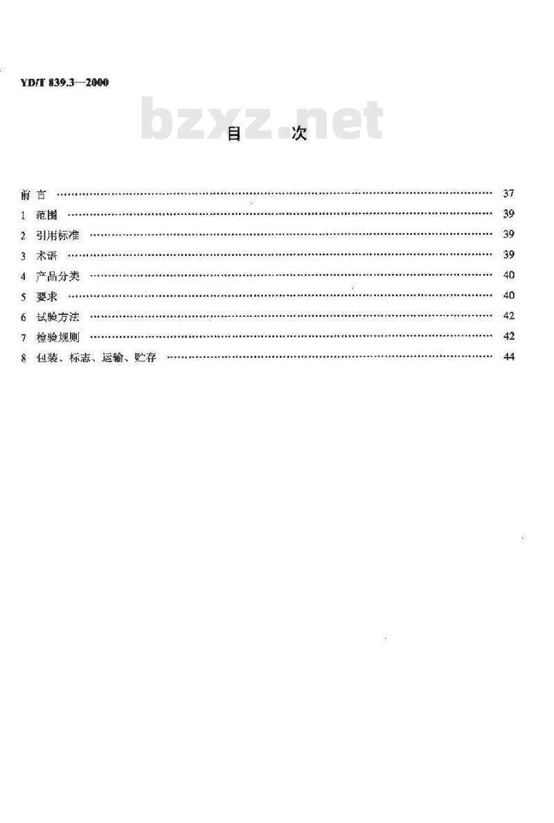 YD/T 839.3-2000 通信电缆光缆用填充和涂覆复合物第3部分:冷应用型填充复合物