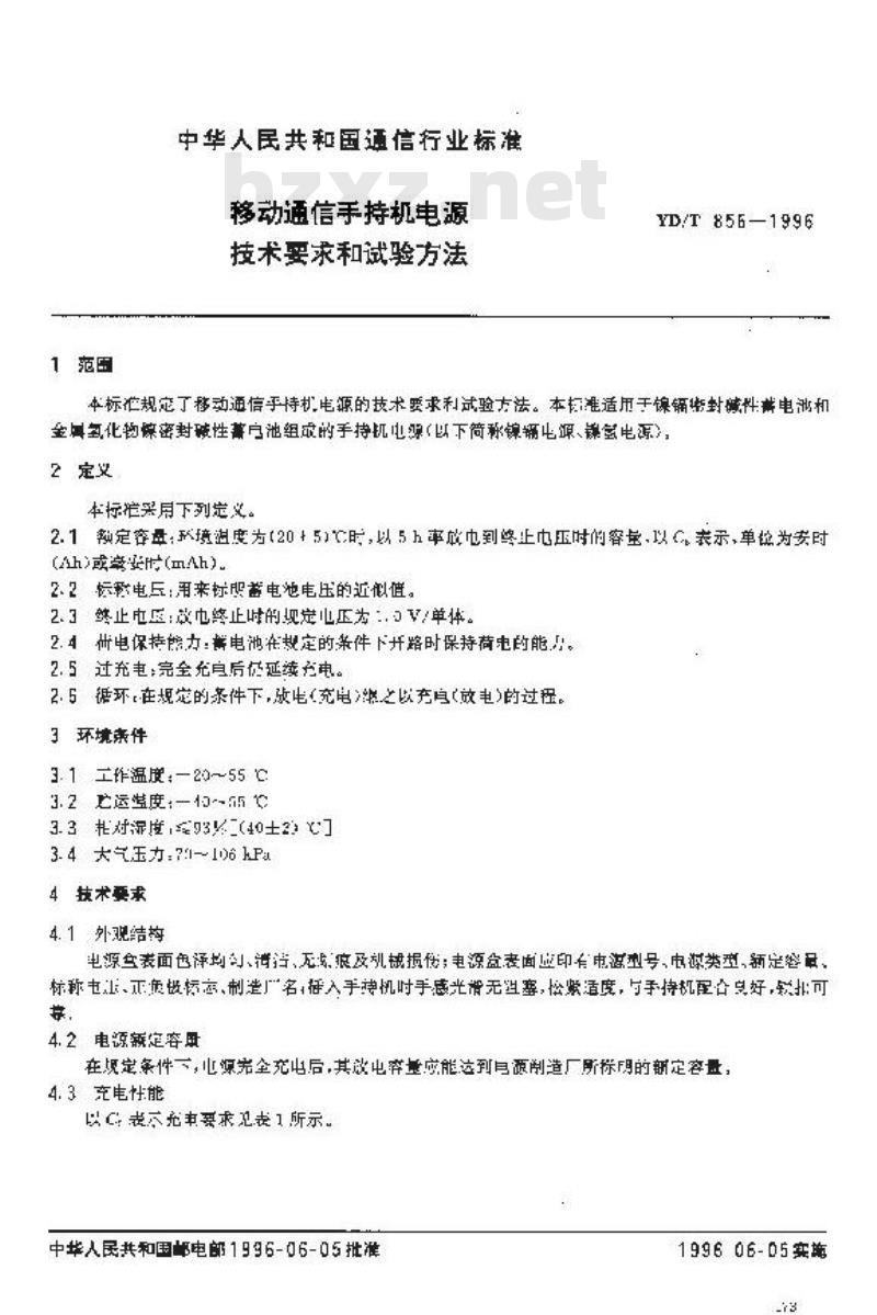 YD/T 856-1996 移动通信手持机电源技术要求和试验方法