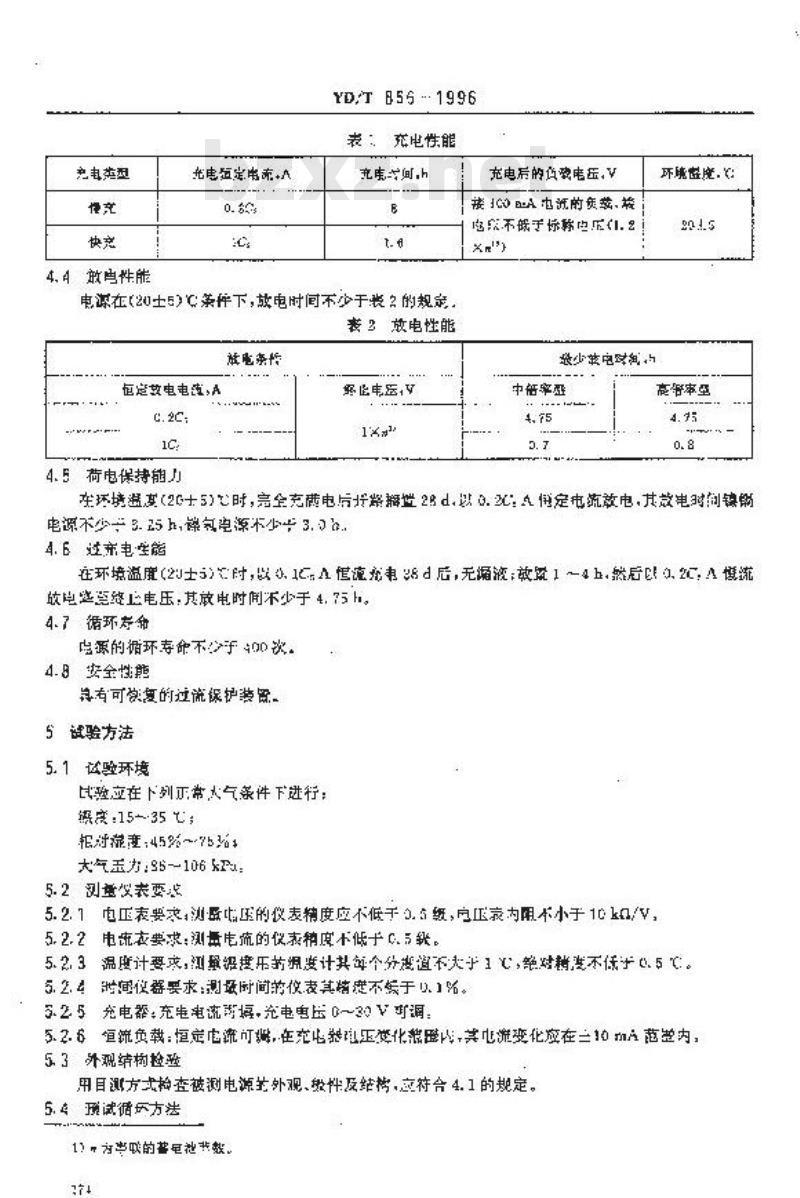 YD/T 856-1996 移动通信手持机电源技术要求和试验方法
