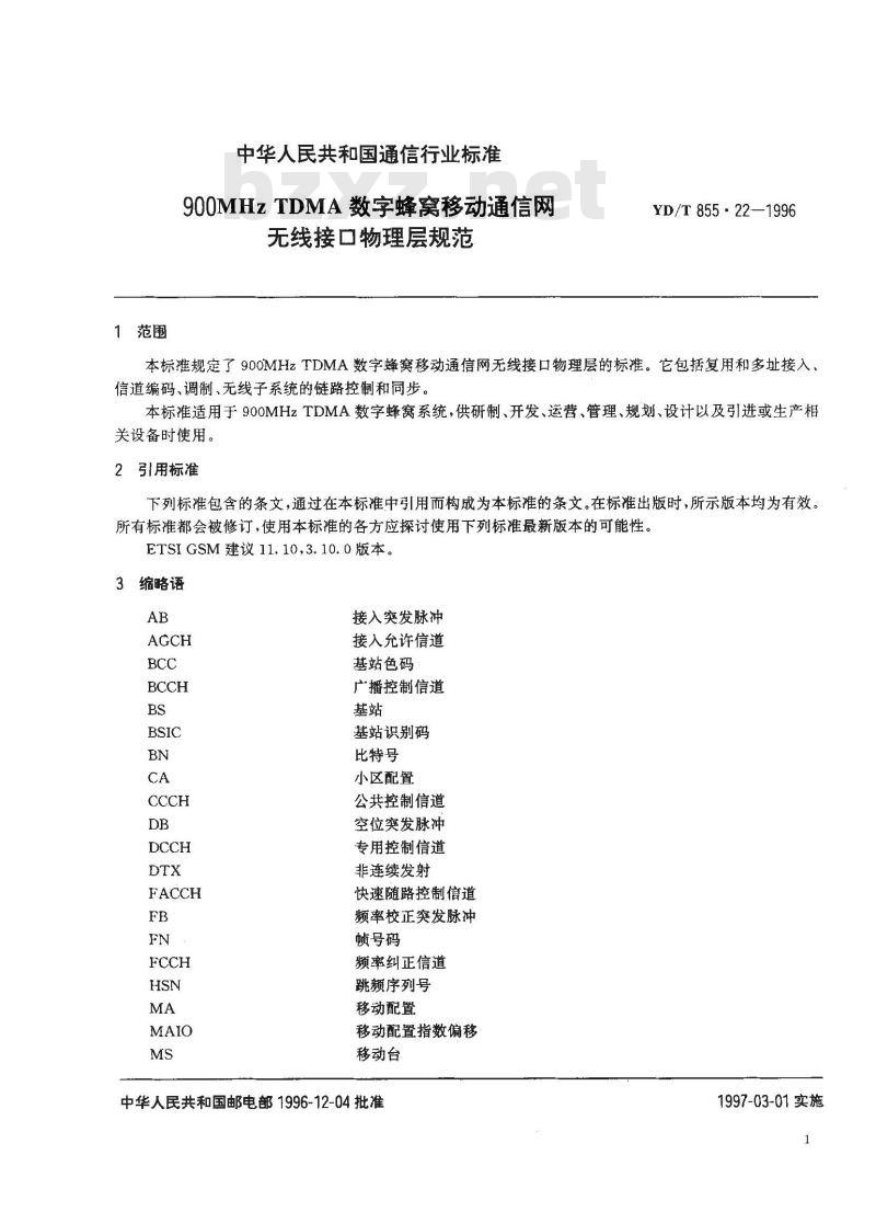 YD/T 855.22-1996 900MHz TDMA数字蜂窝移动通信网无线接口物理层规范