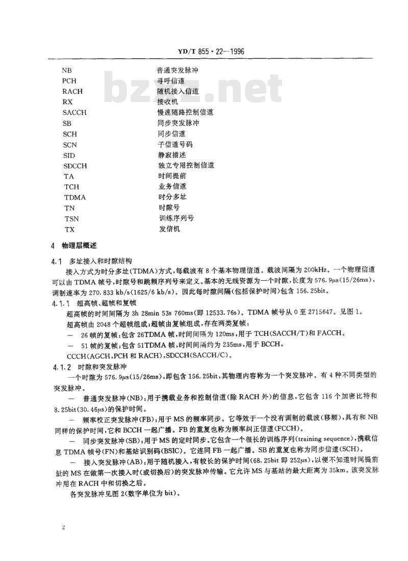 YD/T 855.22-1996 900MHz TDMA数字蜂窝移动通信网无线接口物理层规范