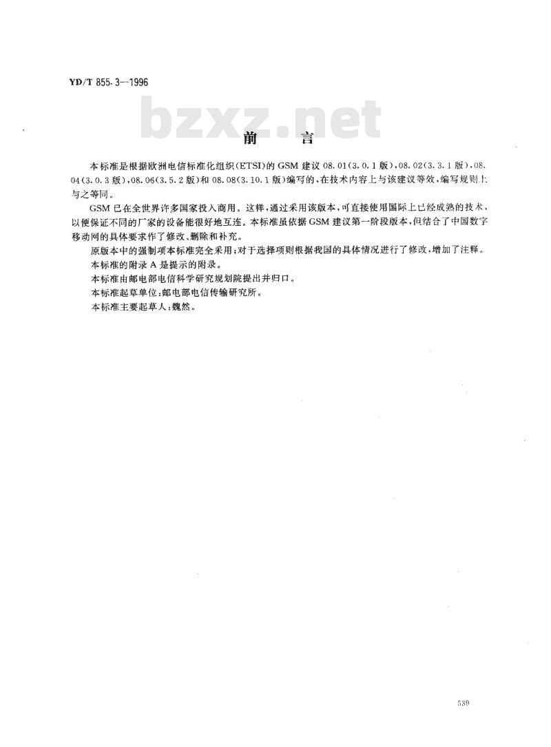 YD/T 855.3-1996 900MHzDMA数字蜂窝移动通信网移动业务交换中心与基站子系统间接上