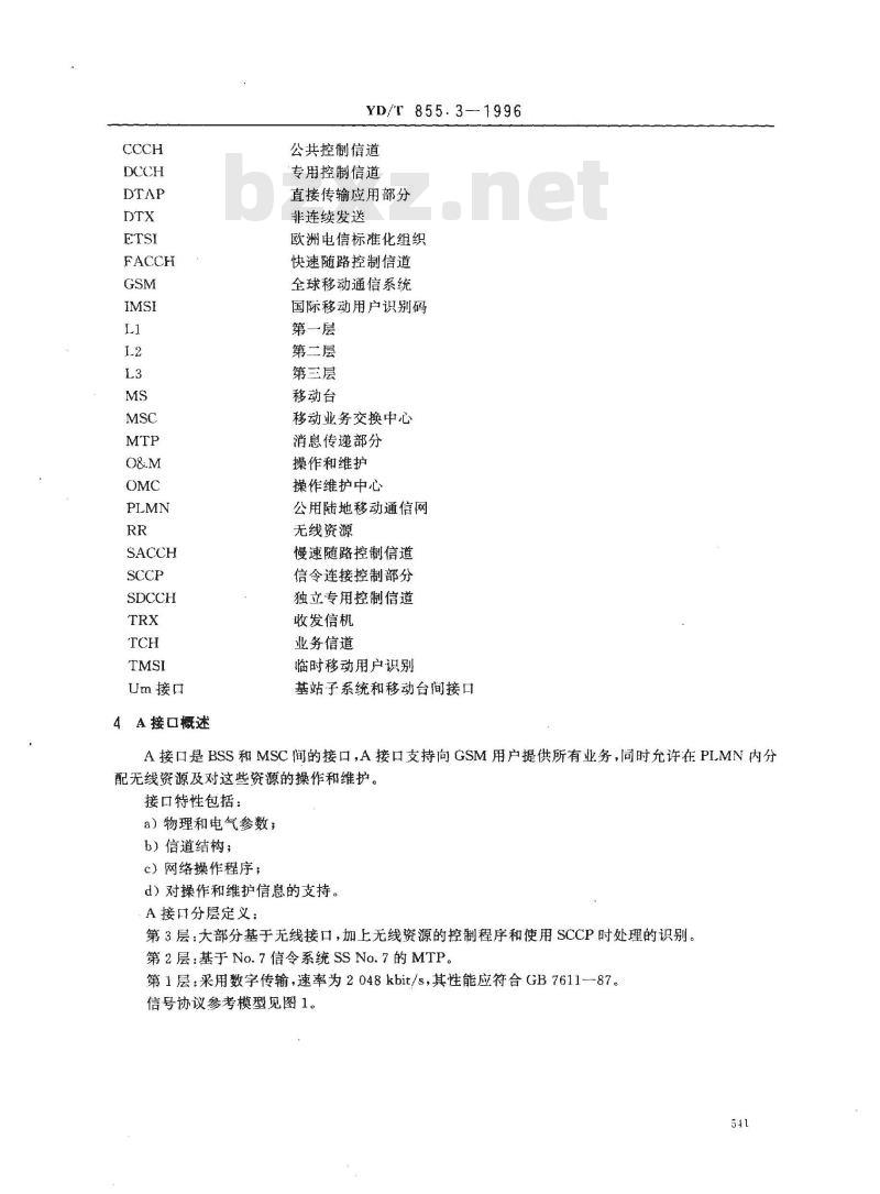 YD/T 855.3-1996 900MHzDMA数字蜂窝移动通信网移动业务交换中心与基站子系统间接上